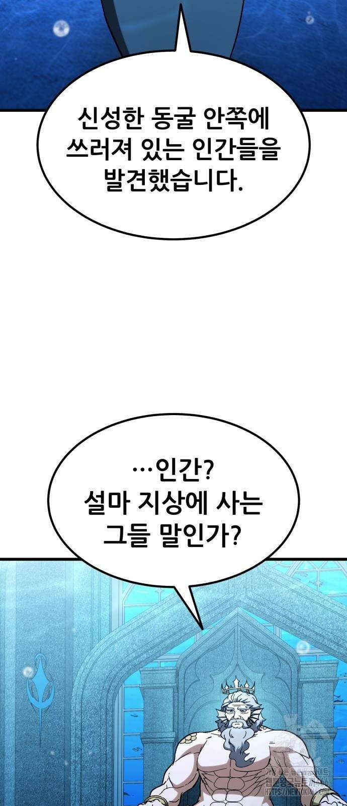 신들의 배달기사 53화 13