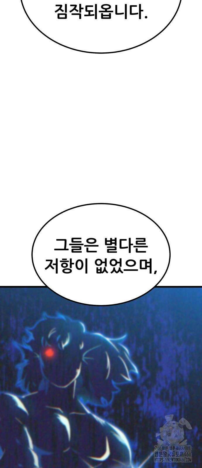 신들의 배달기사 53화 17