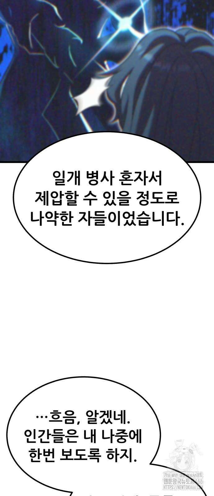 신들의 배달기사 53화 18