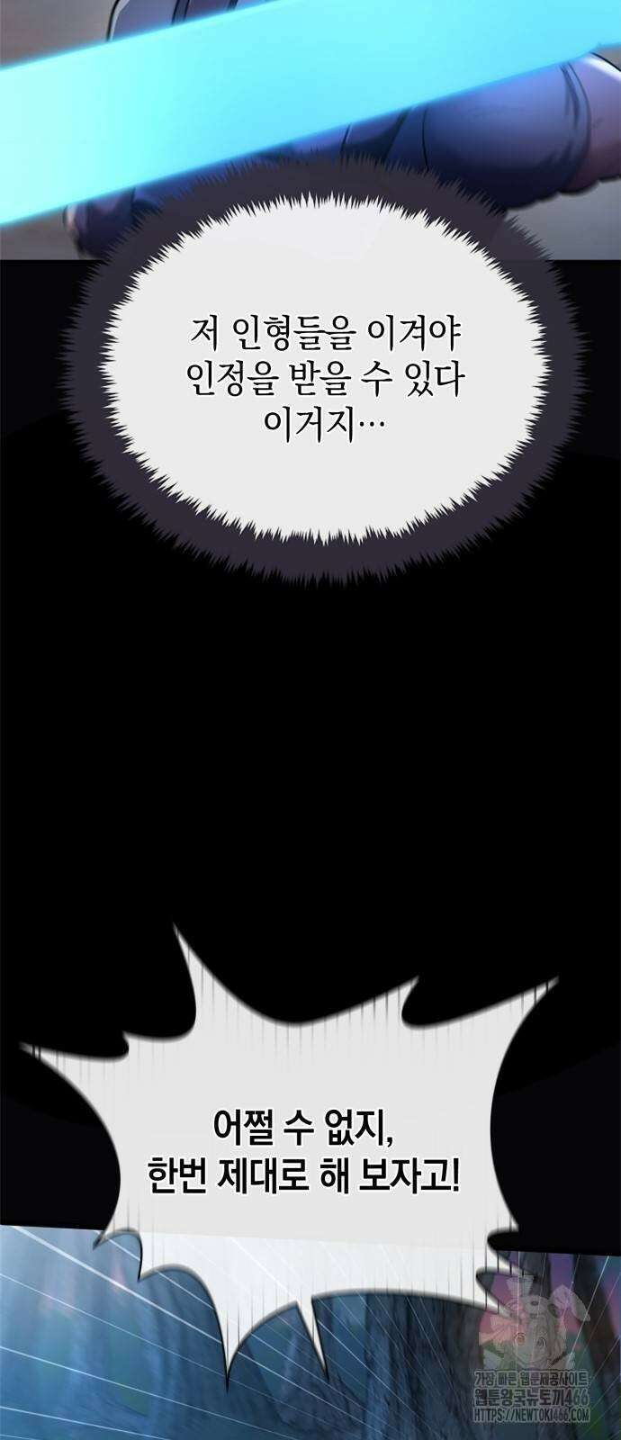 회귀 대마도사의 근접 마법 무쌍 34화 2
