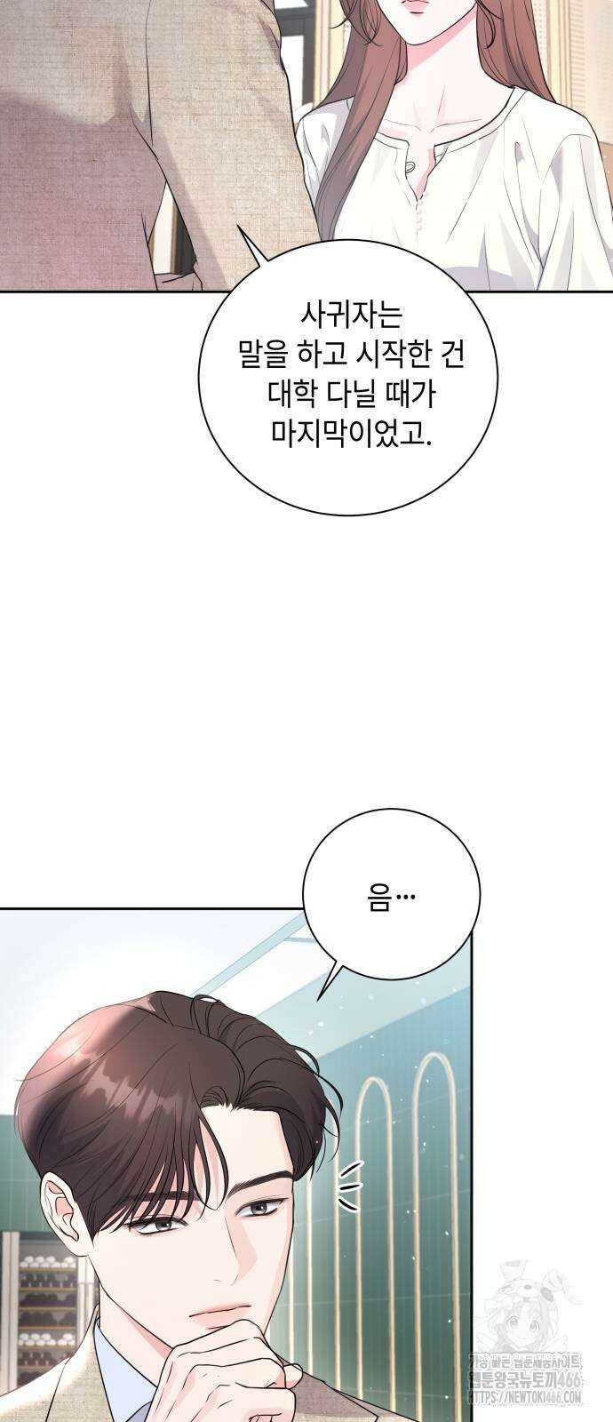 엔드리스 서머 22화 5