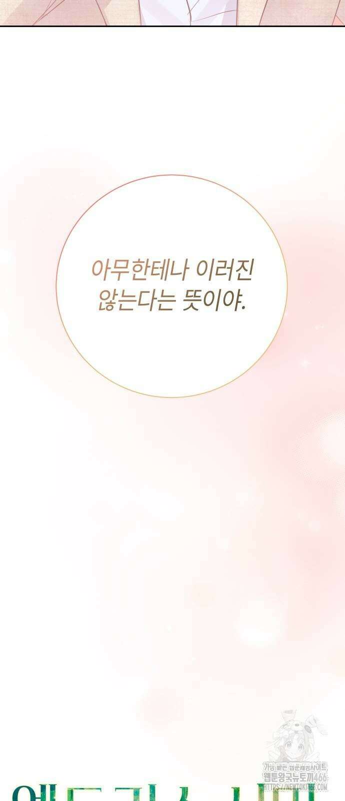 엔드리스 서머 22화 22