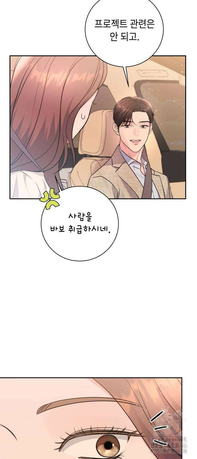 엔드리스 서머 22화 29