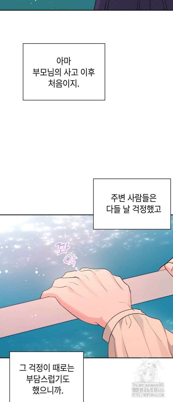 엔드리스 서머 22화 49