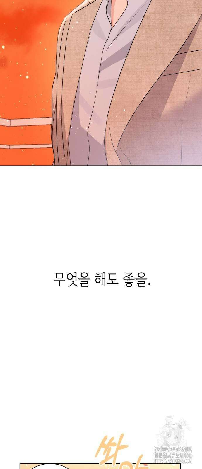 엔드리스 서머 22화 54