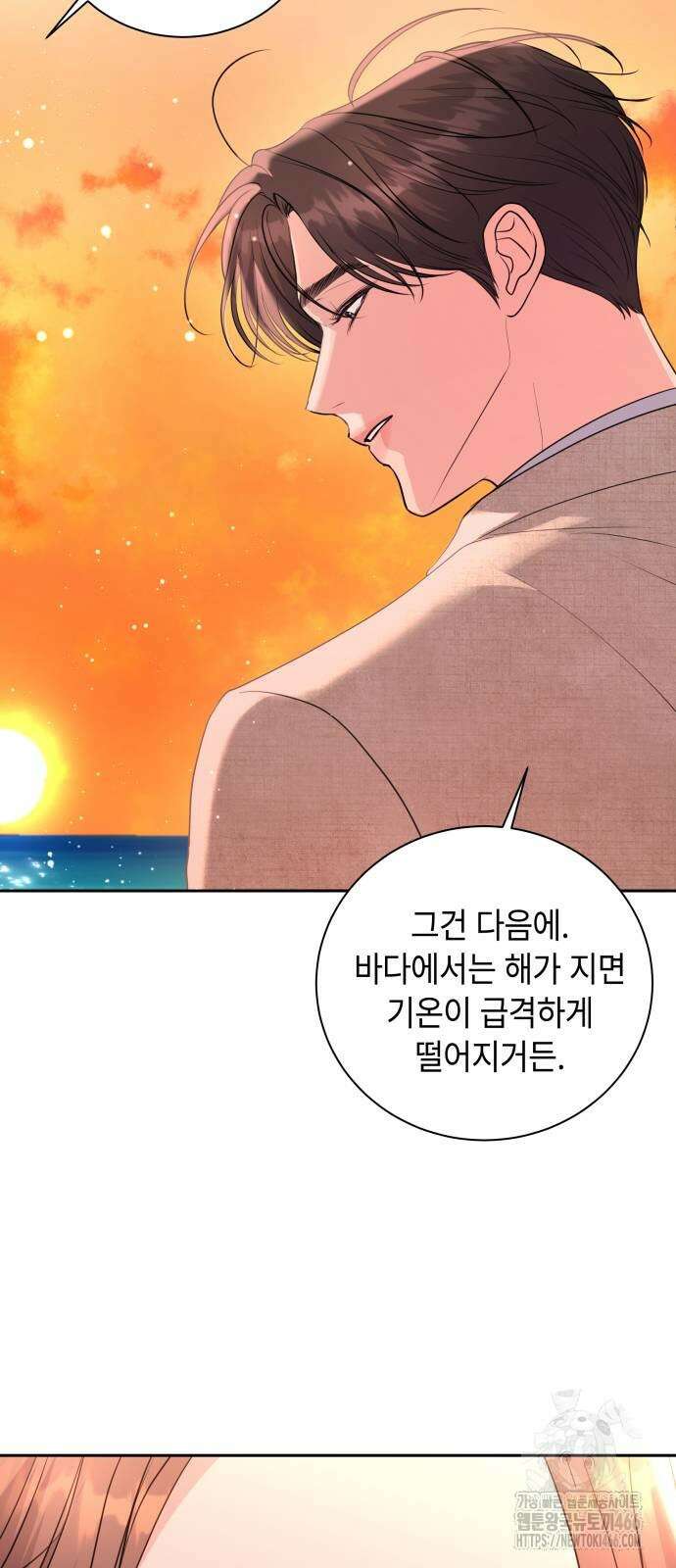 엔드리스 서머 22화 57