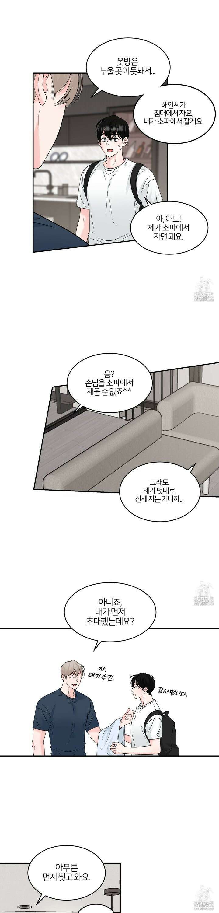 짝사랑의 제본 32화 2