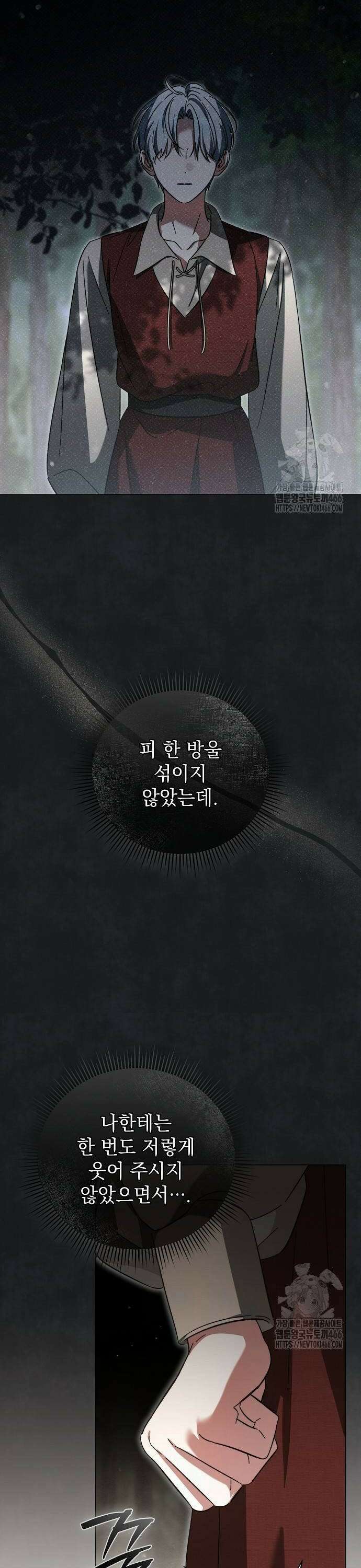 아름다운 줄리엣을 위하여 25화． 에녹 이노비스 나산트라(1) 6