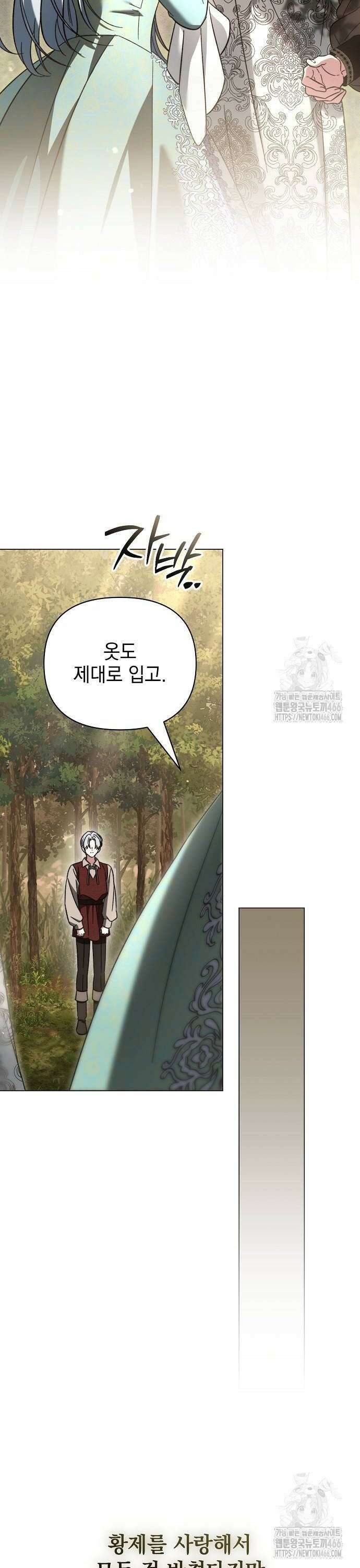 아름다운 줄리엣을 위하여 25화． 에녹 이노비스 나산트라(1) 8