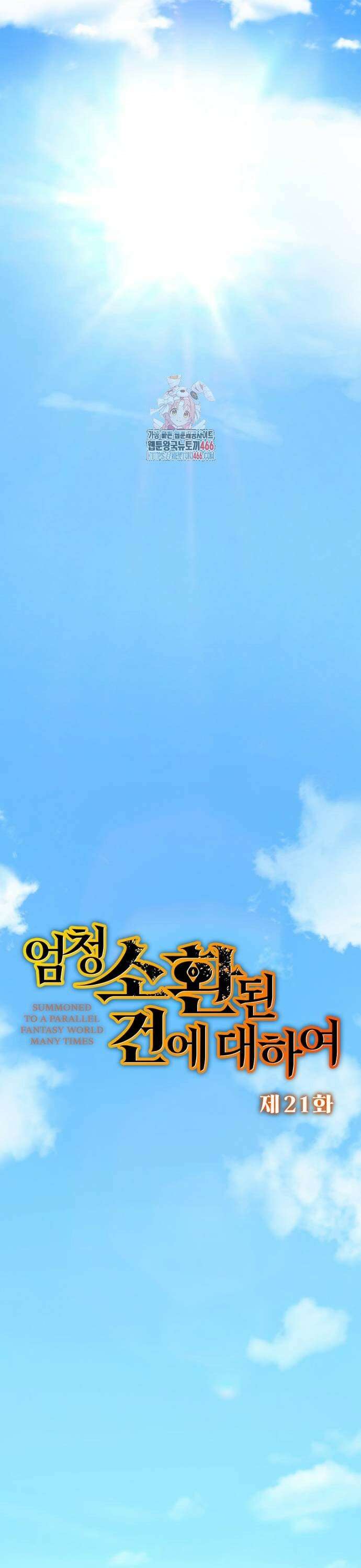 엄청 소환된 건에 대하여 21화 1