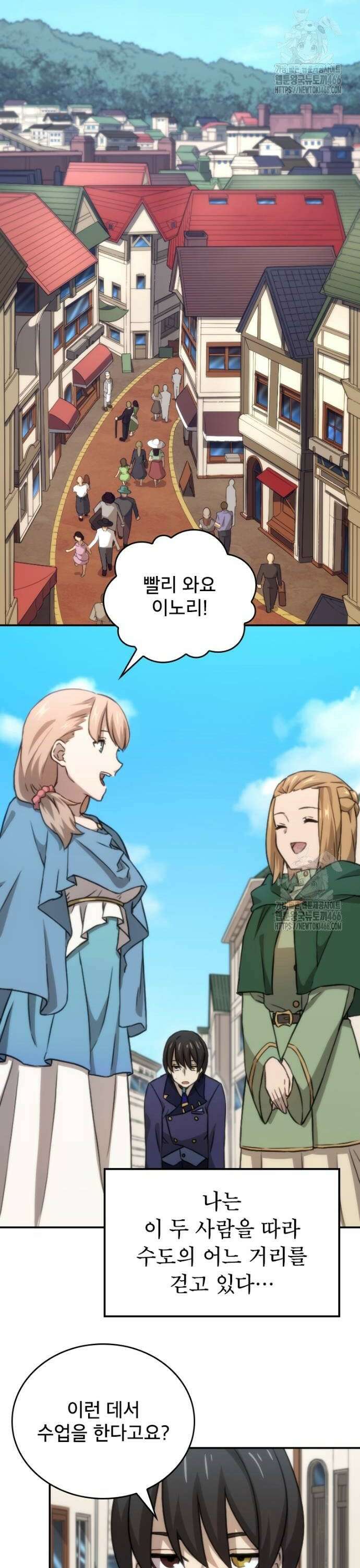 엄청 소환된 건에 대하여 21화 2