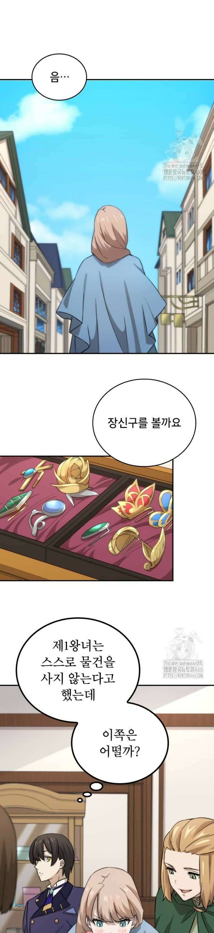 엄청 소환된 건에 대하여 21화 4