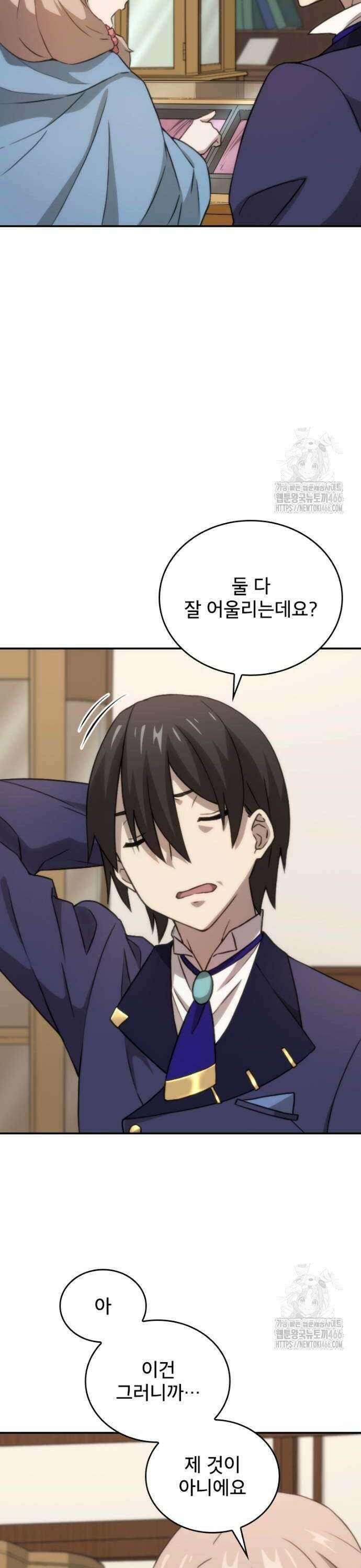 엄청 소환된 건에 대하여 21화 6