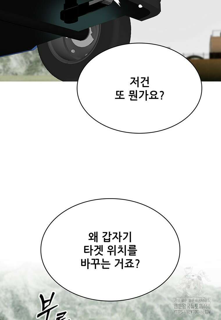핵무기도 만들어 드릴까요? 24화 2