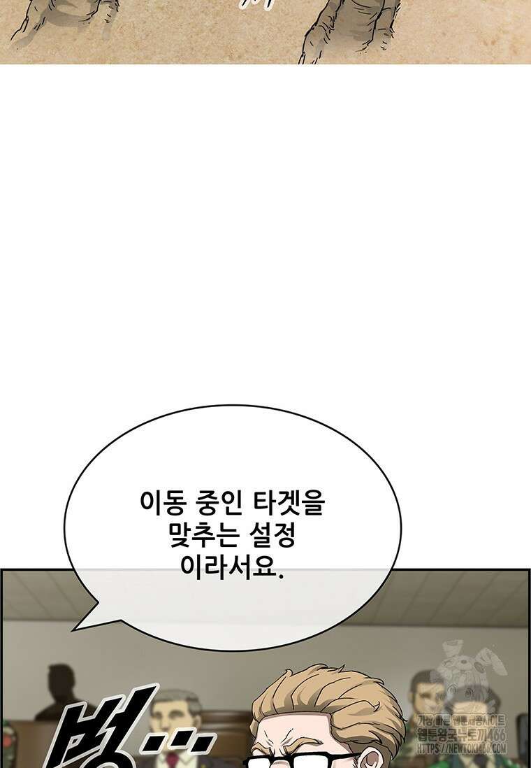 핵무기도 만들어 드릴까요? 24화 4