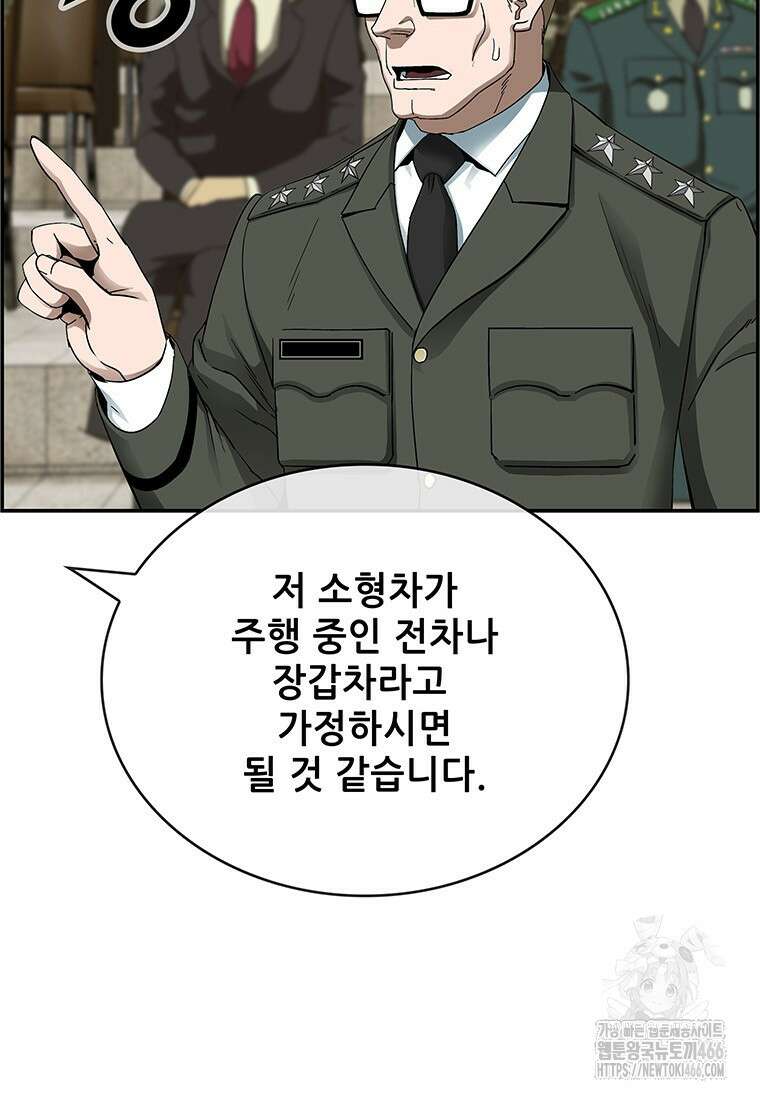 핵무기도 만들어 드릴까요? 24화 5