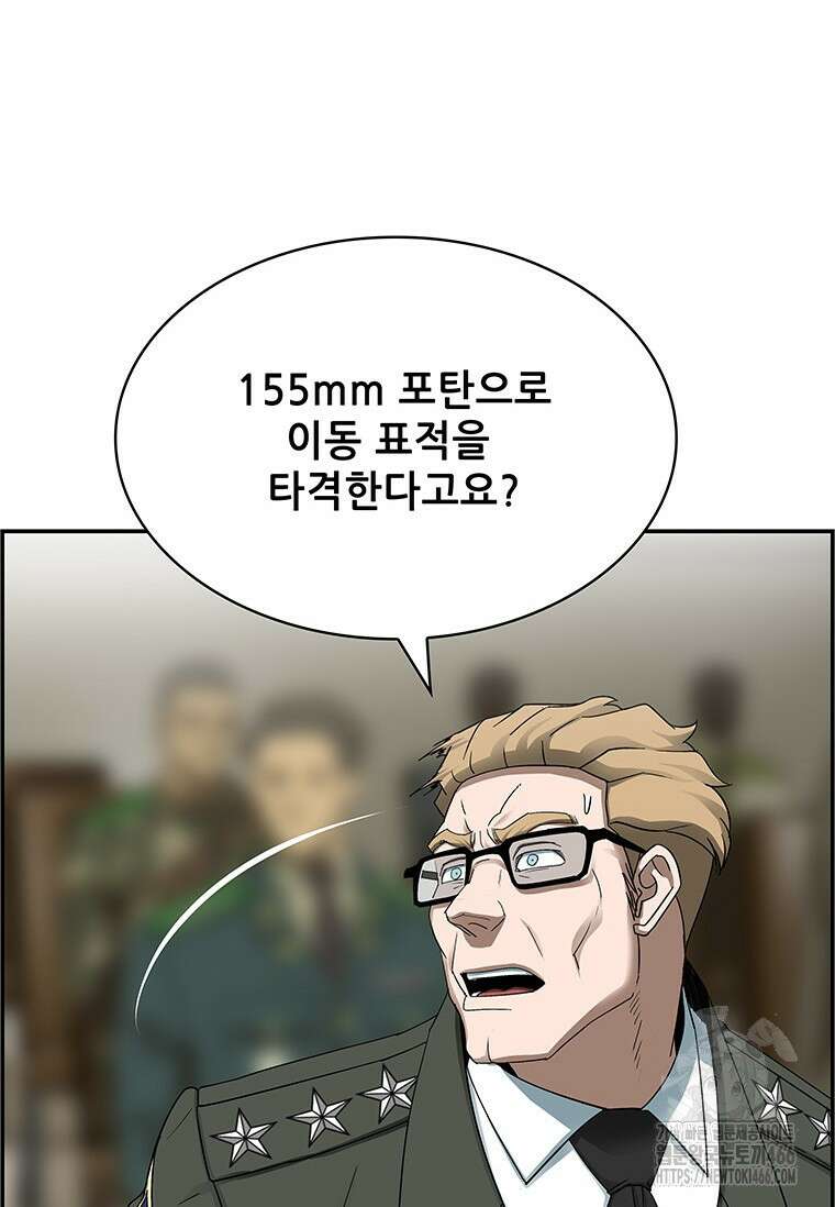 핵무기도 만들어 드릴까요? 24화 6