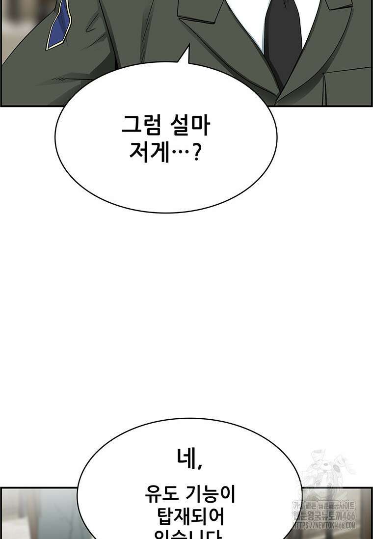 핵무기도 만들어 드릴까요? 24화 7