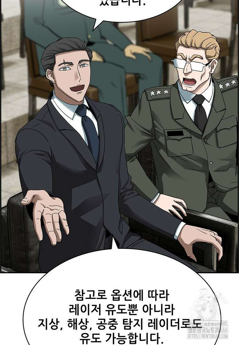 핵무기도 만들어 드릴까요? 24화 8