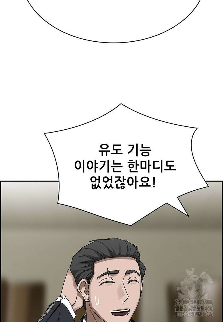 핵무기도 만들어 드릴까요? 24화 9