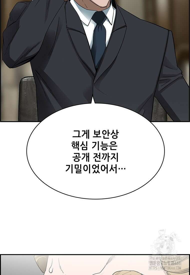 핵무기도 만들어 드릴까요? 24화 10