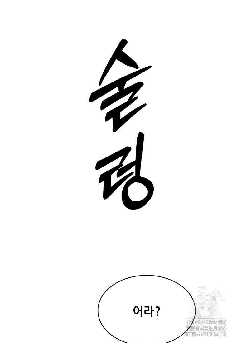핵무기도 만들어 드릴까요? 24화 12