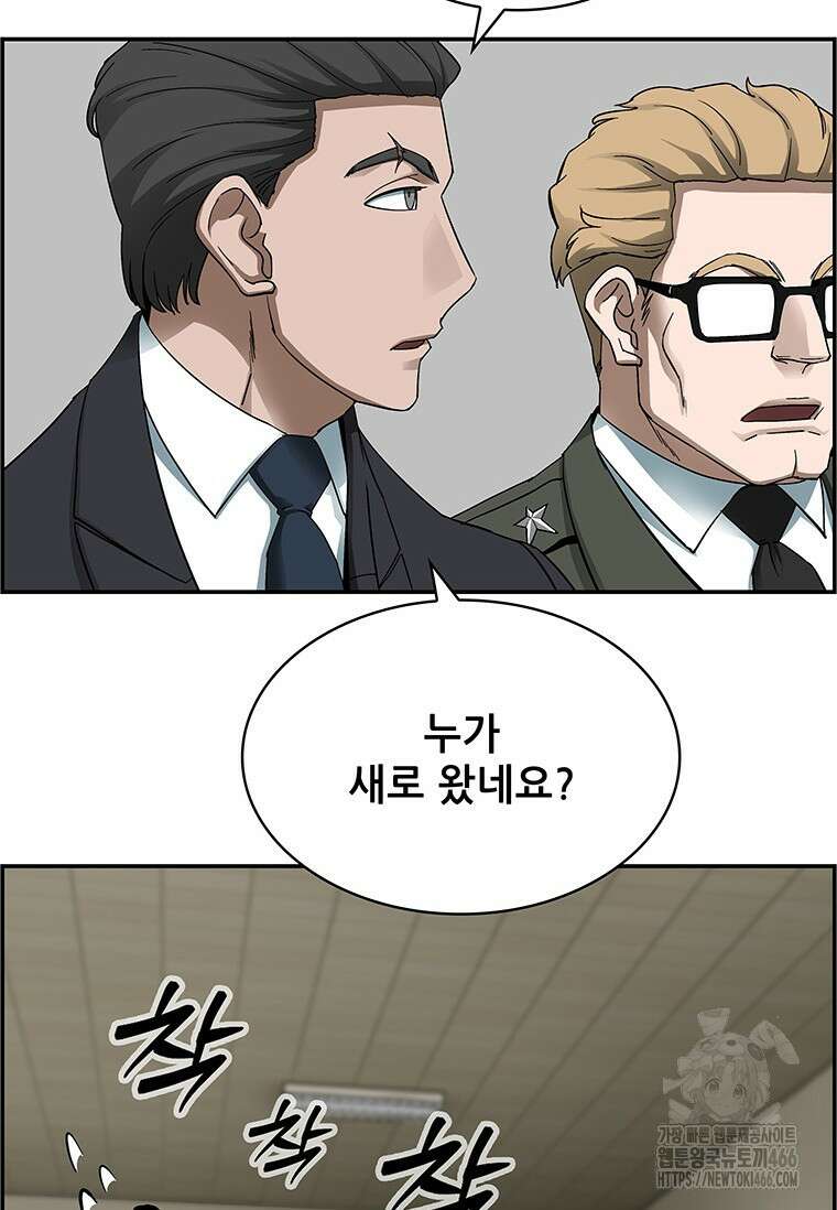 핵무기도 만들어 드릴까요? 24화 13