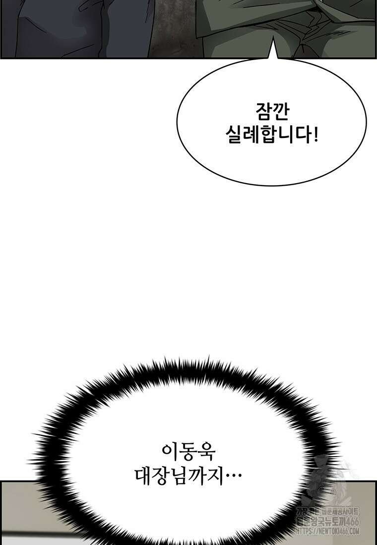 핵무기도 만들어 드릴까요? 24화 16