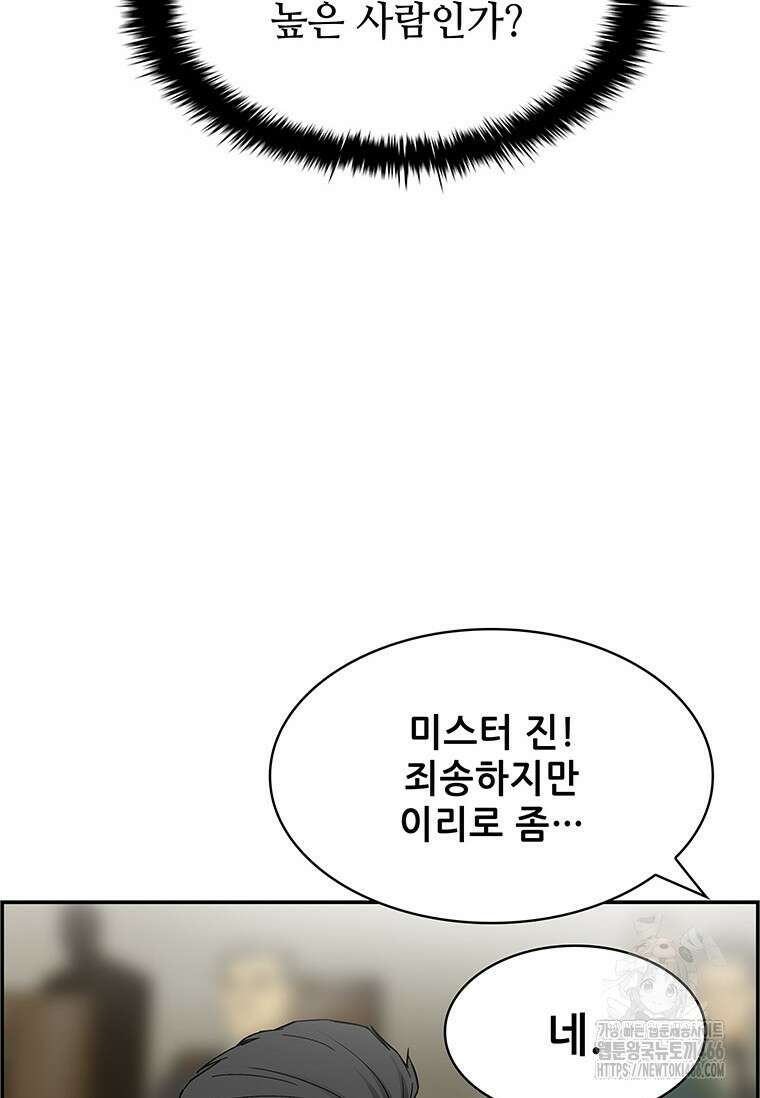 핵무기도 만들어 드릴까요? 24화 18