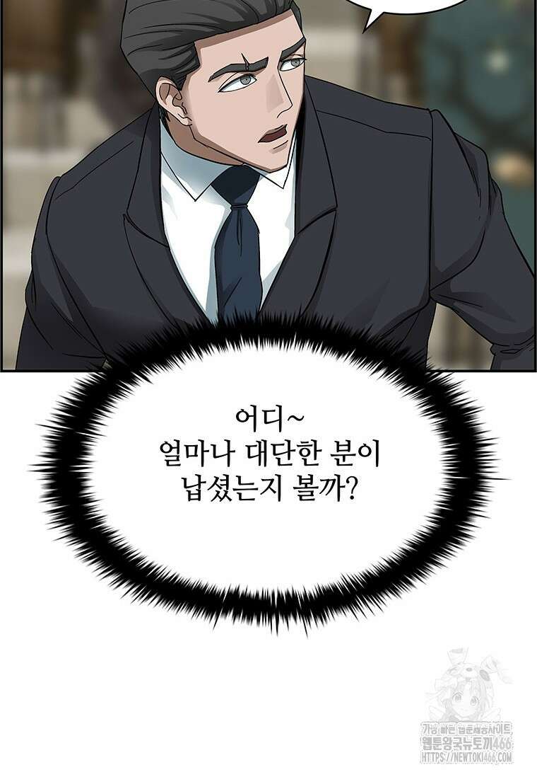 핵무기도 만들어 드릴까요? 24화 19