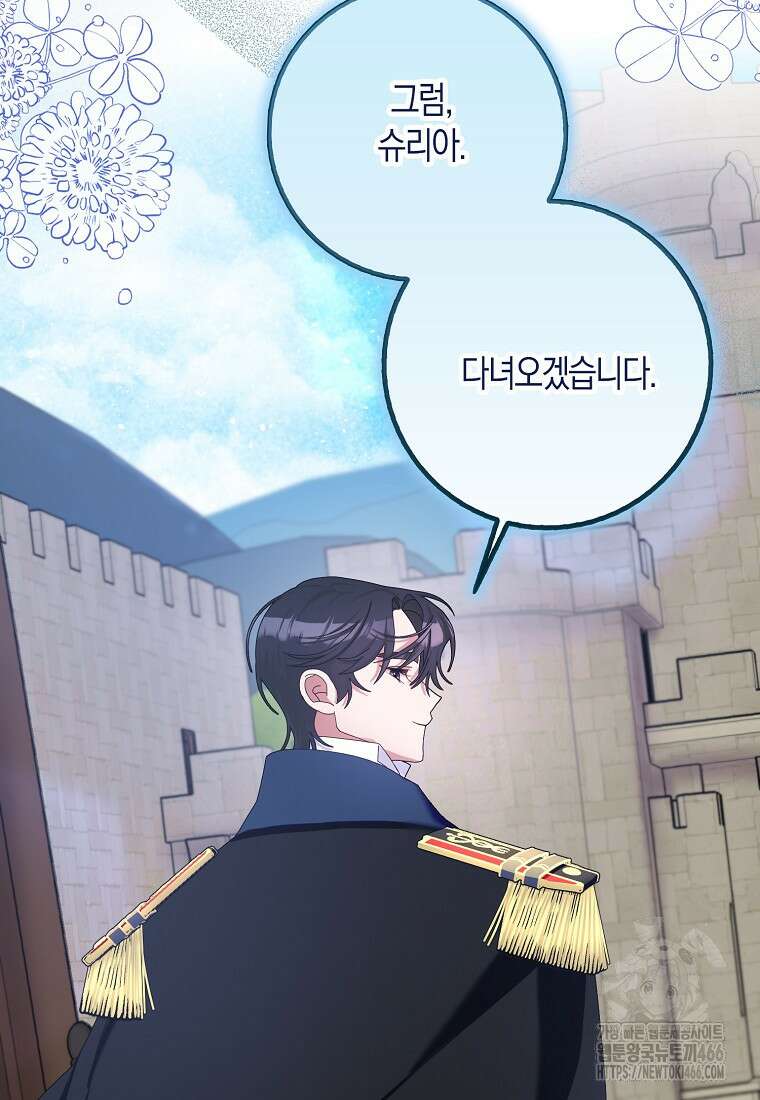 남편님, 다시 결혼해 주세요! 106화 4