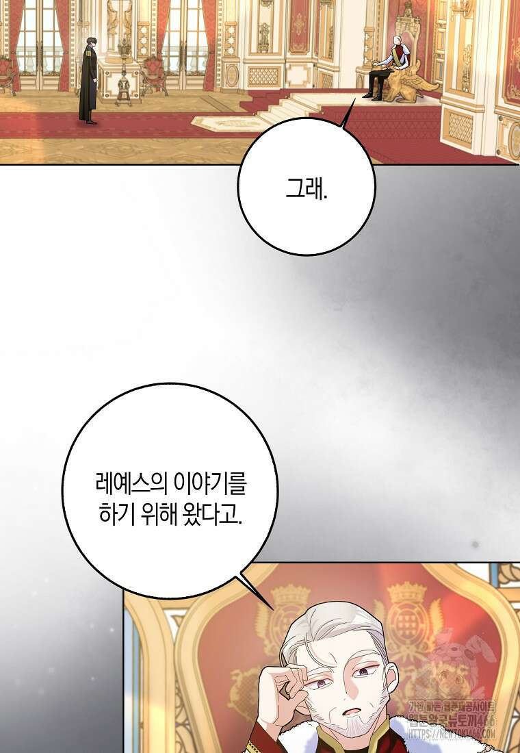 남편님, 다시 결혼해 주세요! 106화 9