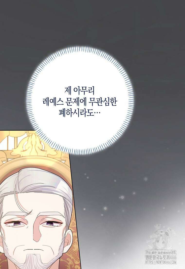 남편님, 다시 결혼해 주세요! 106화 11