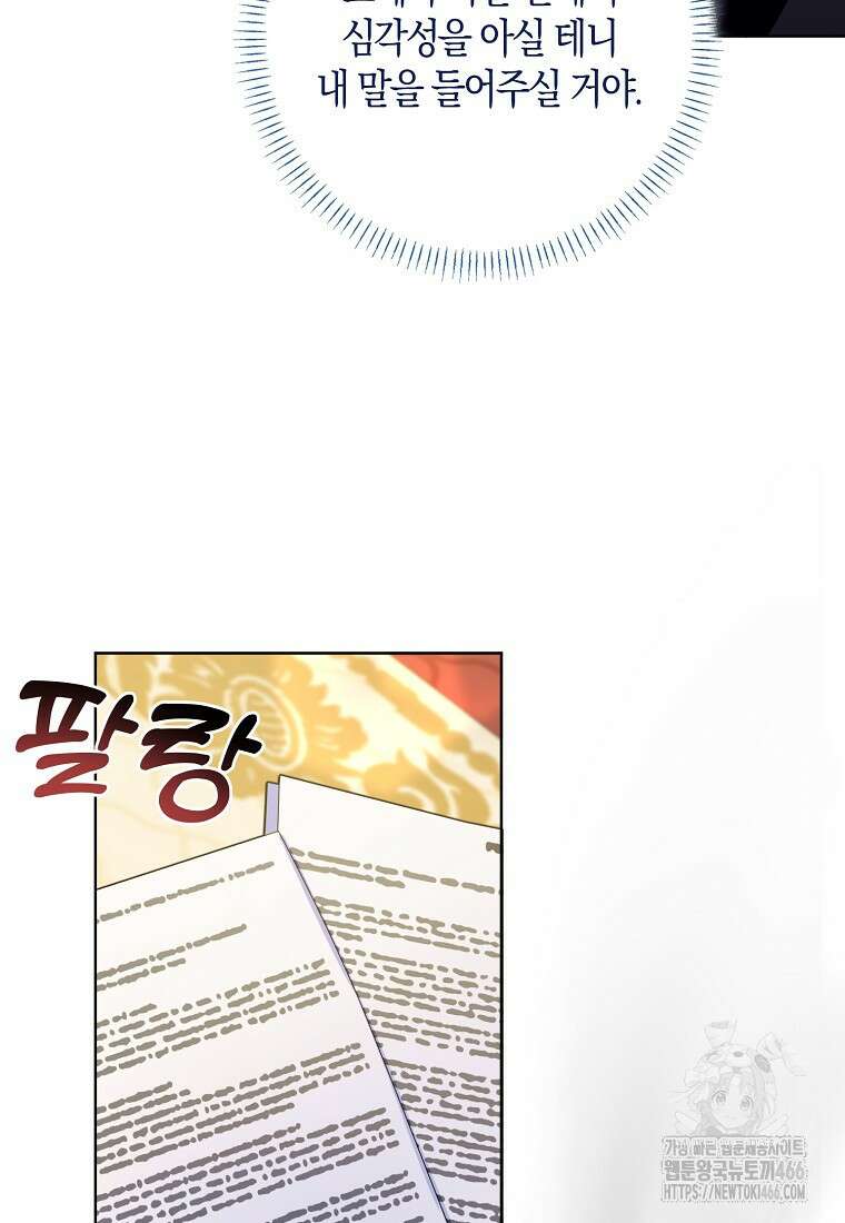 남편님, 다시 결혼해 주세요! 106화 13