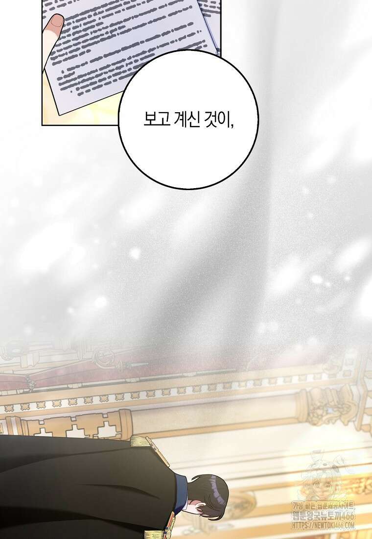 남편님, 다시 결혼해 주세요! 106화 14