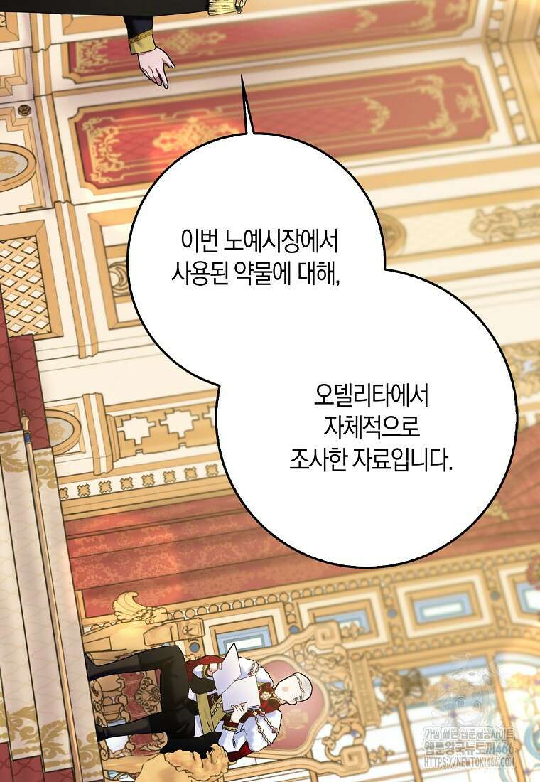 남편님, 다시 결혼해 주세요! 106화 15