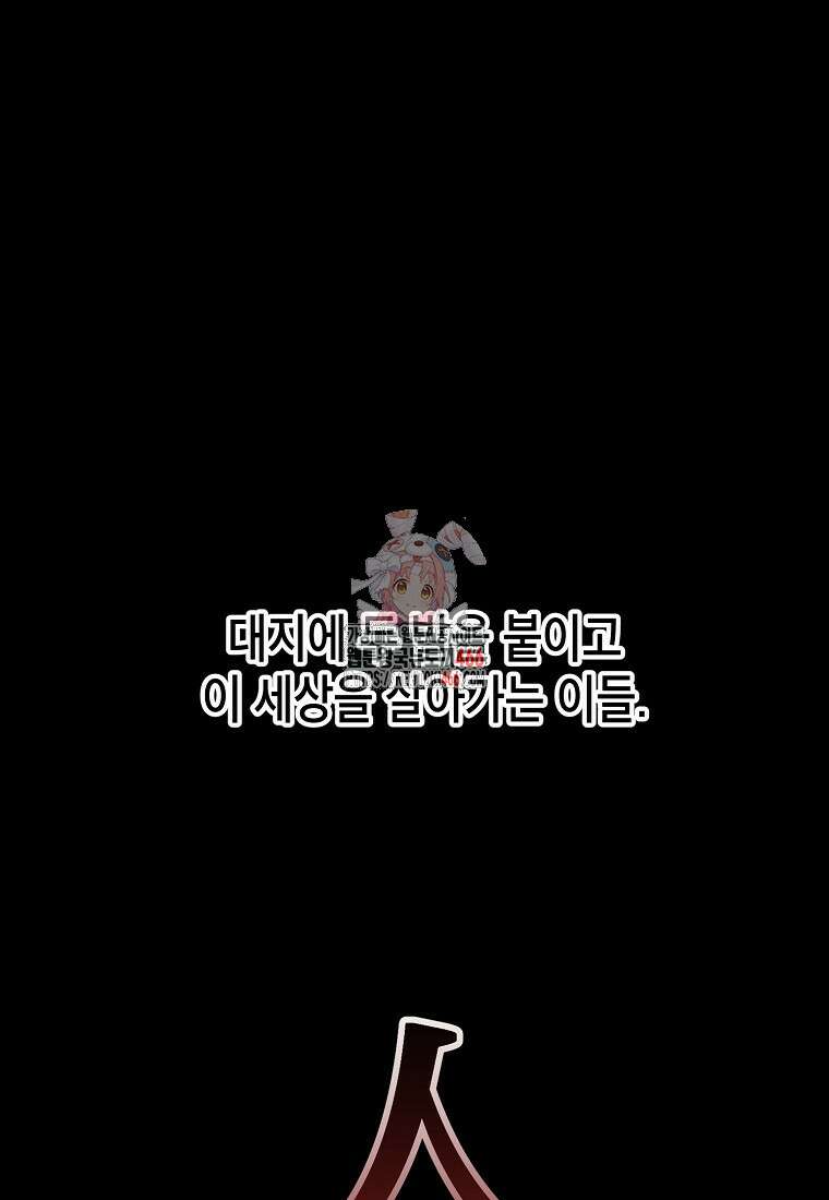 쥐뿔도 없는 회귀 63화 1