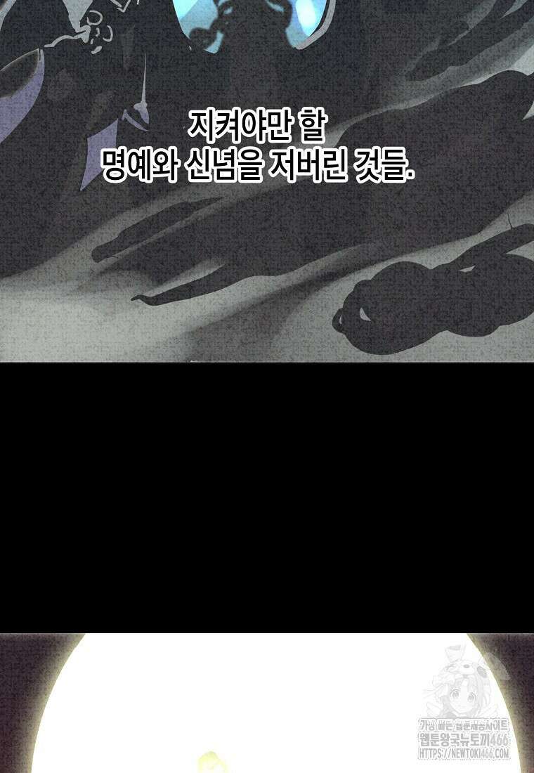 쥐뿔도 없는 회귀 63화 8