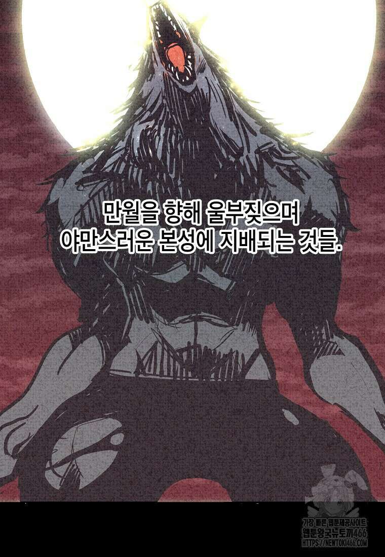 쥐뿔도 없는 회귀 63화 9
