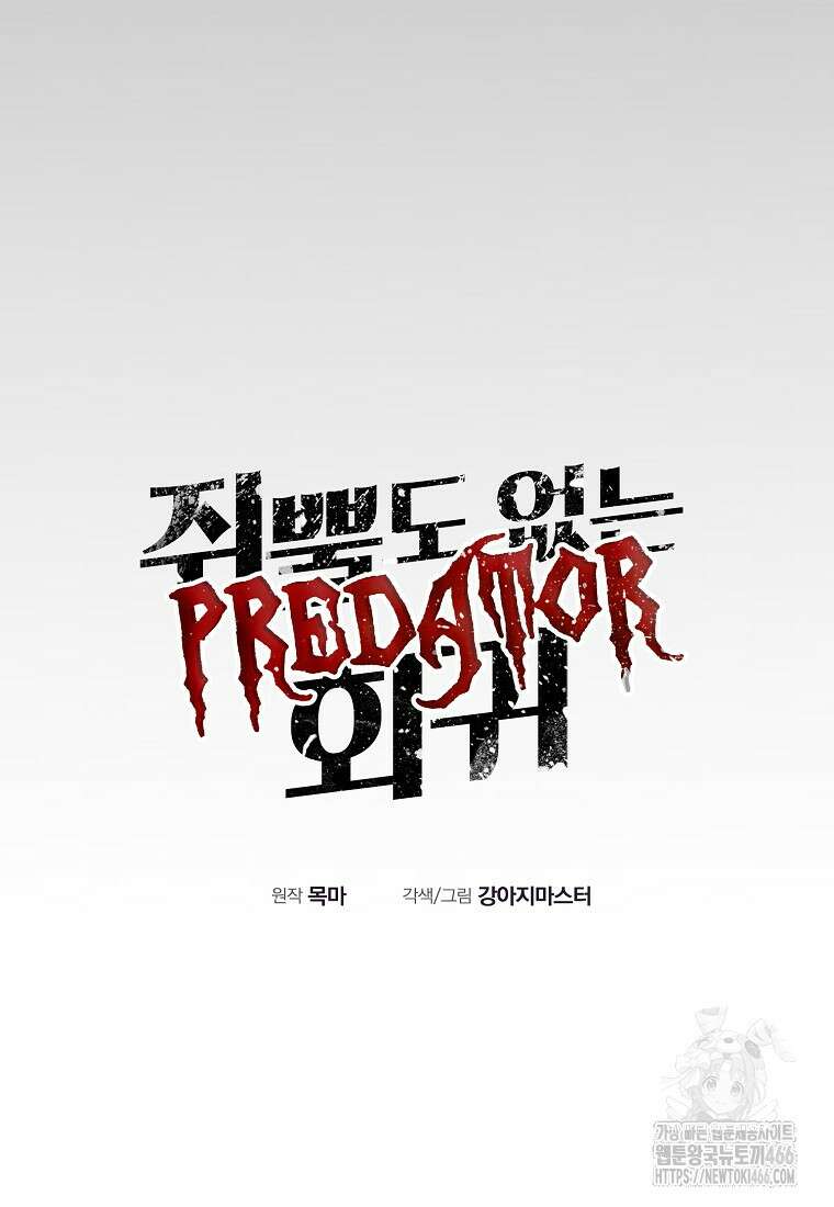 쥐뿔도 없는 회귀 63화 18
