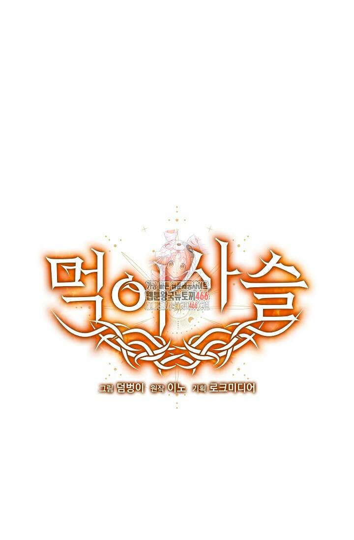먹이사슬(카카오) 57화 1