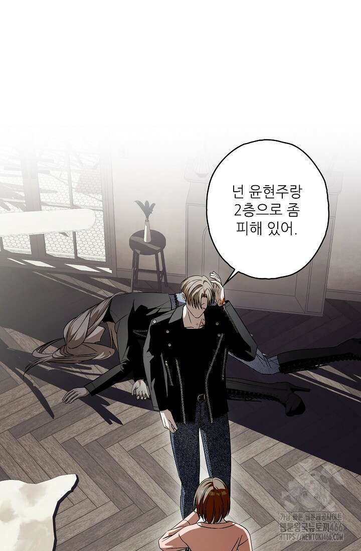 먹이사슬(카카오) 57화 2