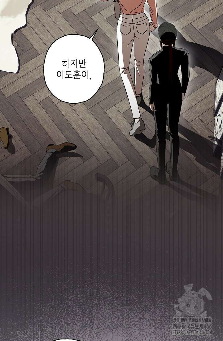 먹이사슬(카카오) 57화 3