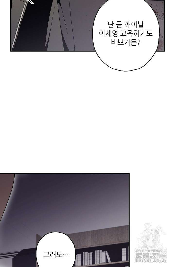 먹이사슬(카카오) 57화 5