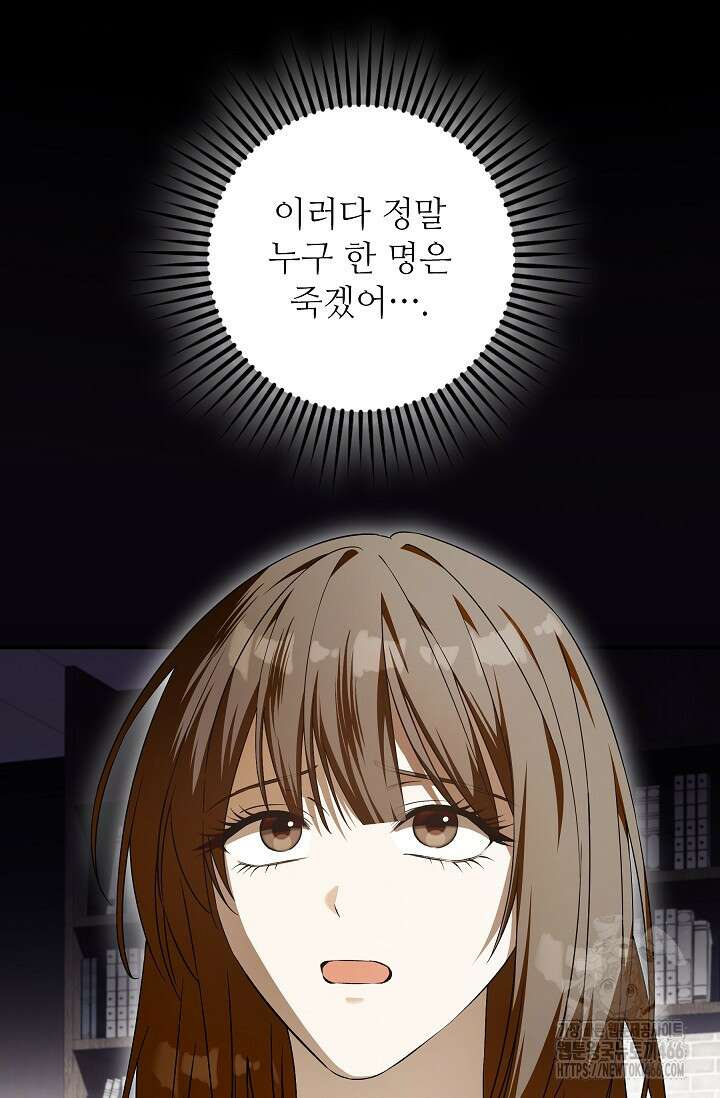 먹이사슬(카카오) 57화 10