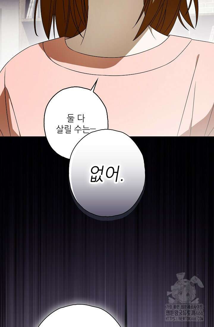 먹이사슬(카카오) 57화 11