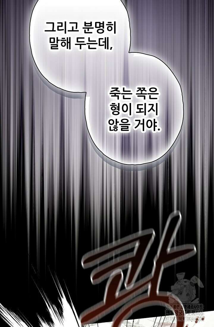 먹이사슬(카카오) 57화 12