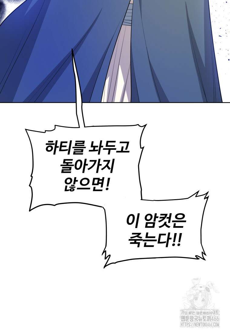 검빨로 레벨업 126화 4