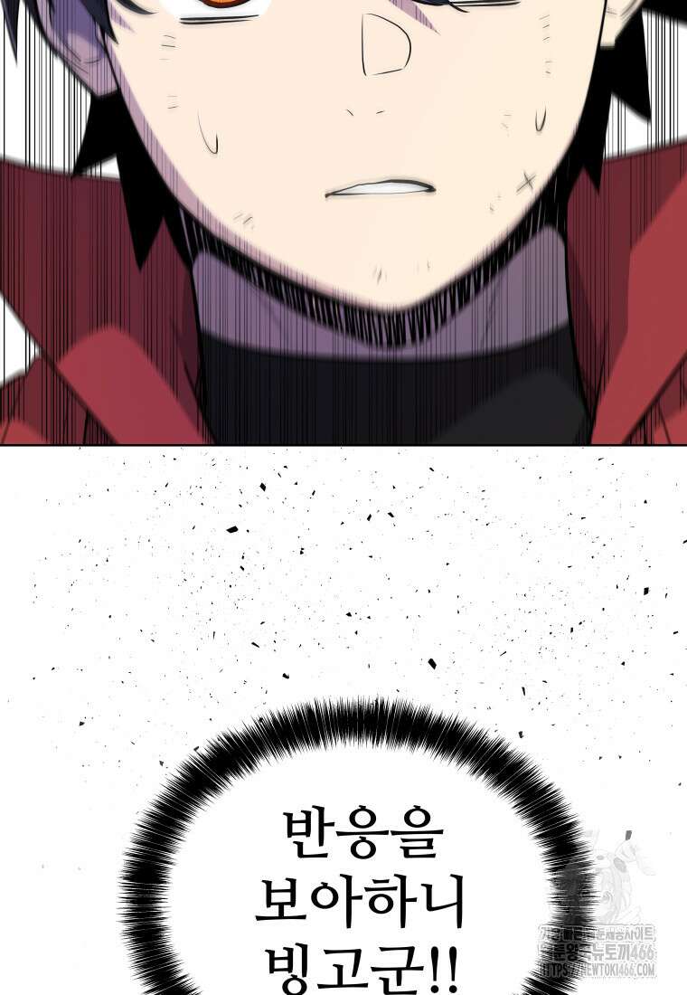 검빨로 레벨업 126화 7