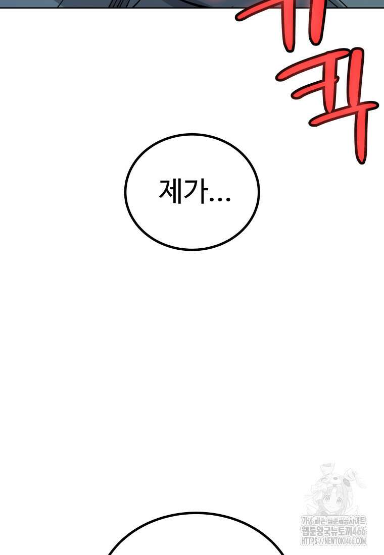 검빨로 레벨업 126화 9